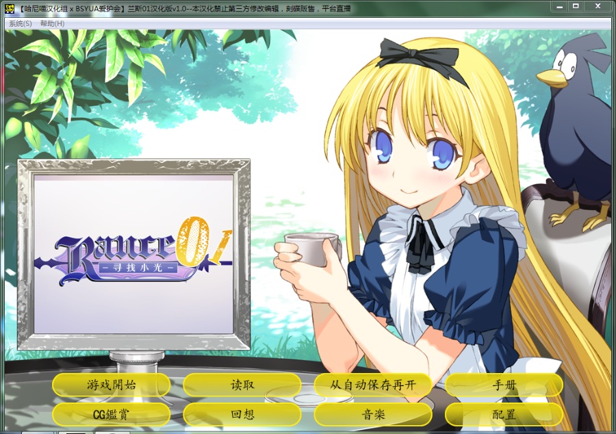 重制版兰斯1-寻找小光哈尼喵汉化组BSYUA爱护会