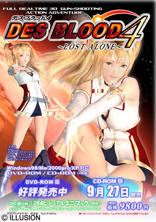 I社经典游戏】【3D】欲望之血4/DES BLOOD 4.高压集成版【PC】【汉化】