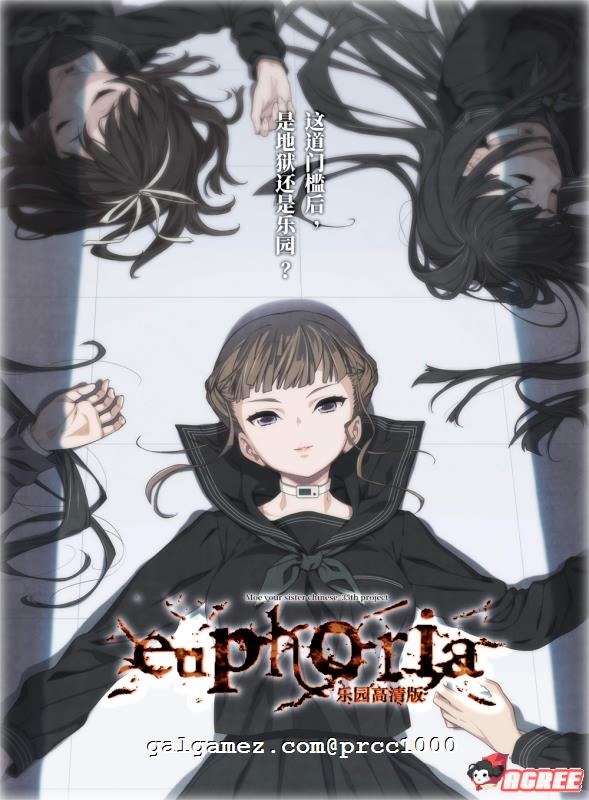 游戏丧病ADV/汉化乐园 EUPHORIA 高清HD重置精翻汉化版+动画+步兵CG包新汉化6G