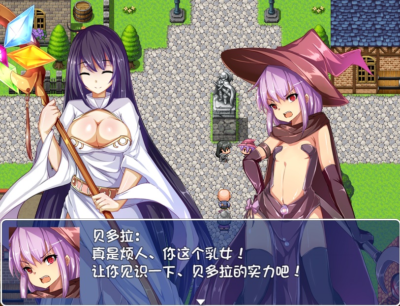 巨乳圣女与贫乳魔女