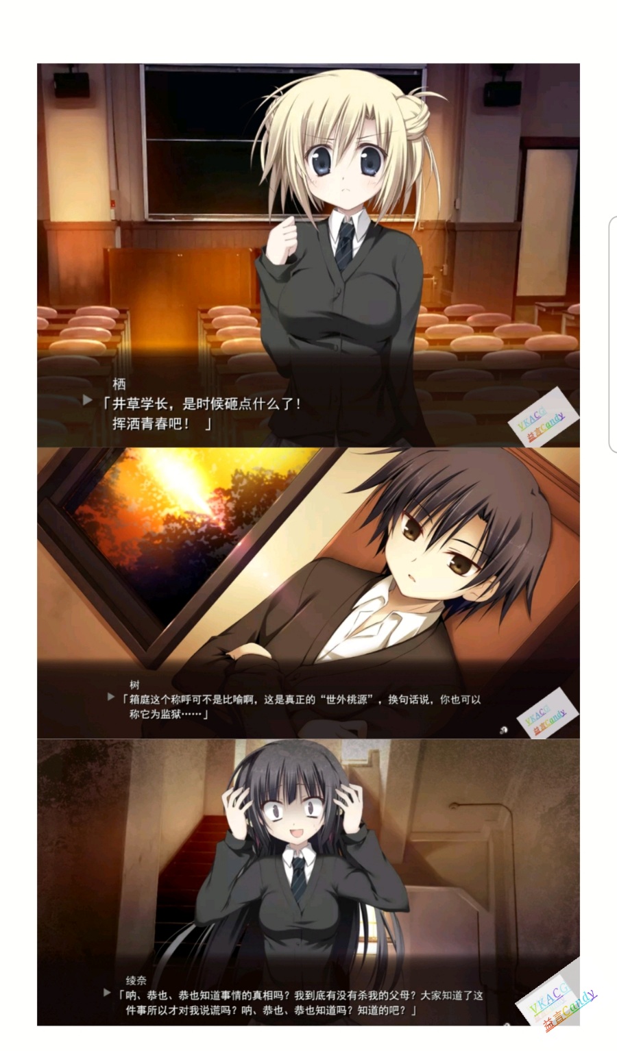箱庭的学园