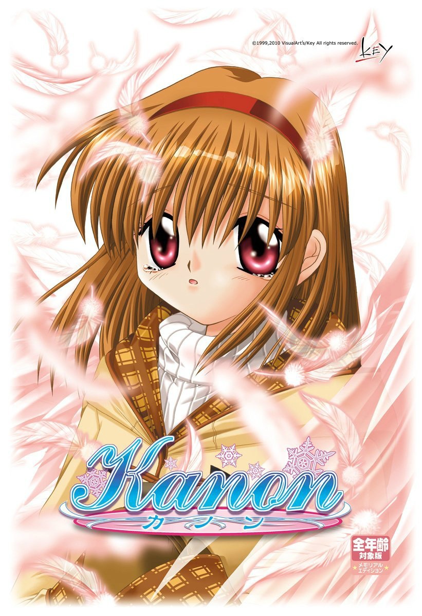 kanon（pc版）