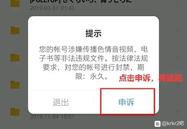 〔转载〕被封百度网盘文件转移攻略