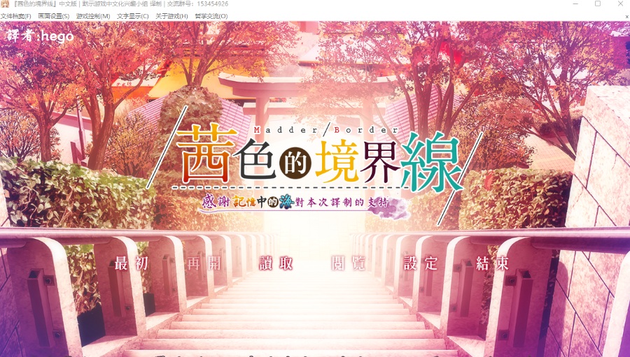 茜色的境界线茜色の境界線PC/KRKR/汉化