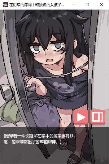 SLG游戏在阴暗的房间中和独孤的女孩子的物语
