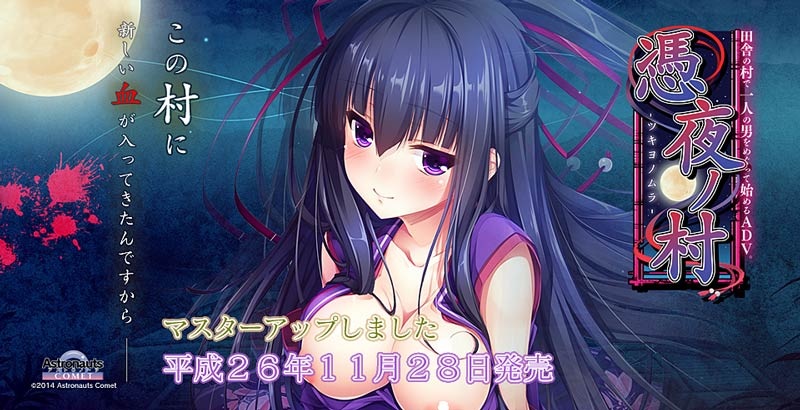 ADV/汉化凭夜村 v1.0 [黑暗向NTR重口味]附CG1.1G