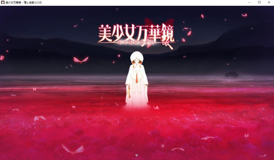 万華鏡5生肉PC