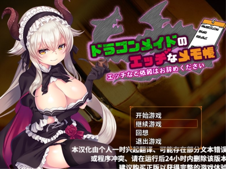 龙女仆的色情记事本~请不要提出色情的委托V_2.1