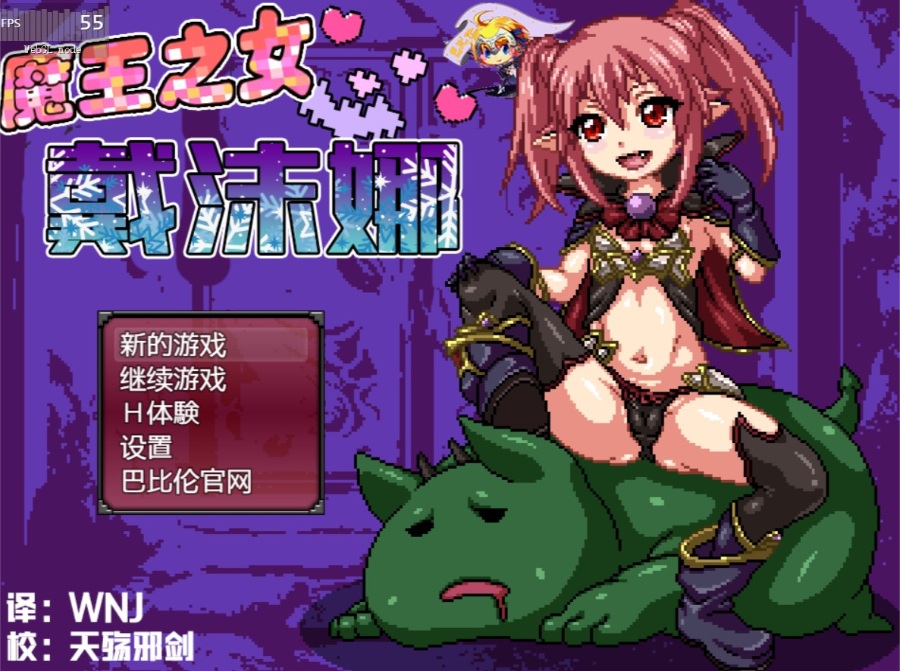 魔王之女戴沫娜