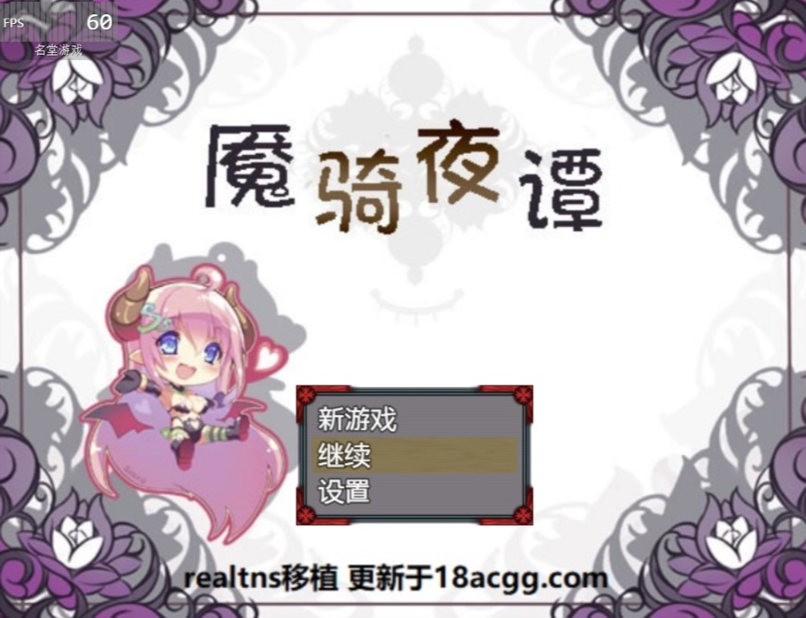 魇骑夜谭