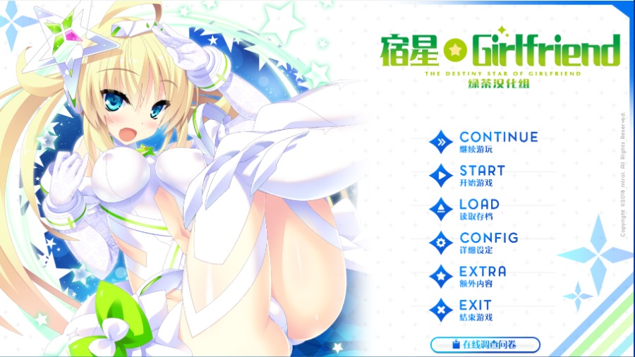 宿星girlfriend