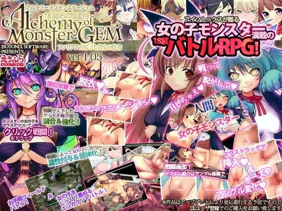 [MG] ALCHEMY OF MONSTER GEM -ファリアスの弟子と黃泉の使者-1.04<完結>(ZIP 235MB/RPG)