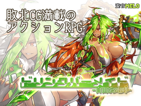 RPG繁中ドリンクバーメイド-自由なる咆哮-(含全CG存檔)