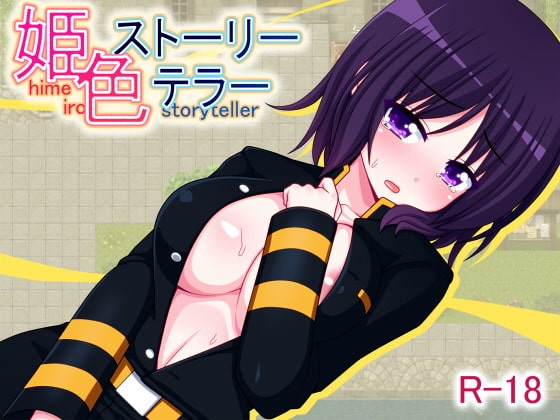 RPG簡中姫色ストーリーテラー(含全CG存檔)