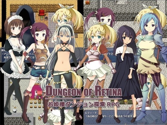 [MG] Dungeon of Retina-1.09a<完結>(ZIP 251MB/RPG)