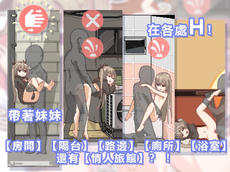 【SLG】【繁中】引きこもり妹とまいにちHライフ(含全CG存檔)