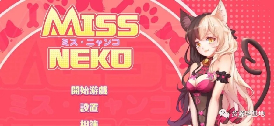 猫小姐PC | 中文 | 日系SLG | 动态CG