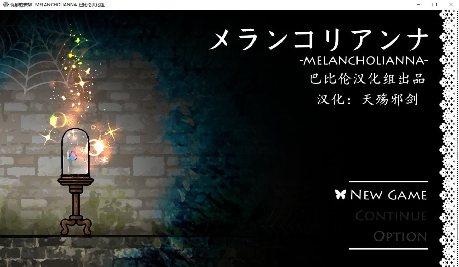 解密ACT/汉化/全动态安娜的抑郁症- 完整汉化版 1.3G