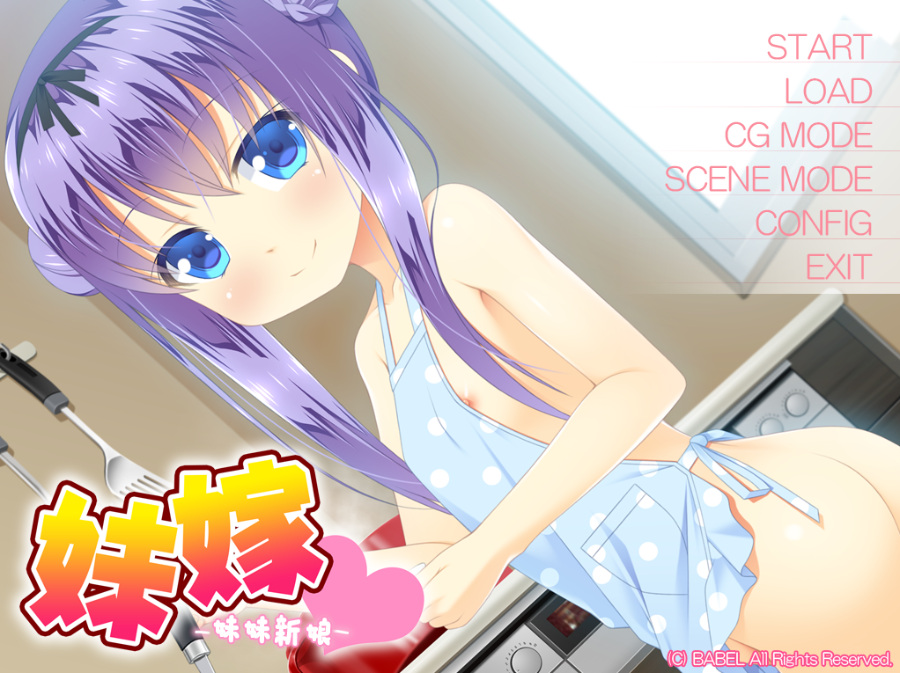 妹嫁~妹妹新娘 PC/汉化