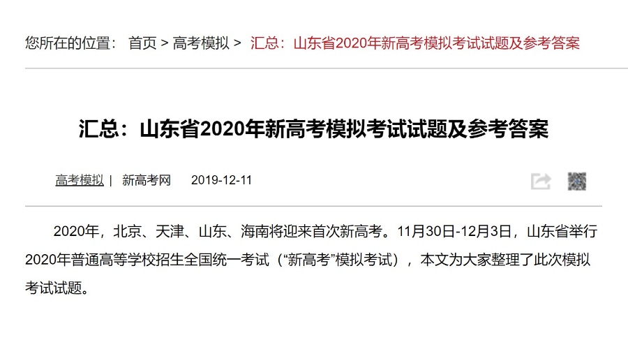 山东省2020年新高考模拟考试语文试题附解析