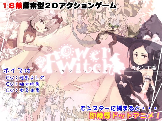 flowerwitch花之魔女没找到汉化尽梨了