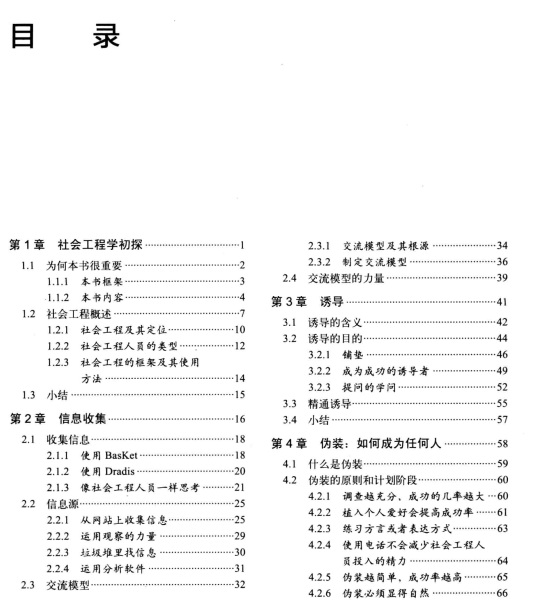 社会工程学学习资料