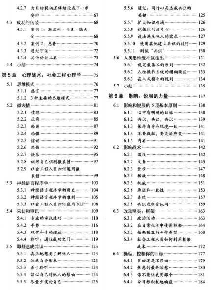 社会工程学学习资料