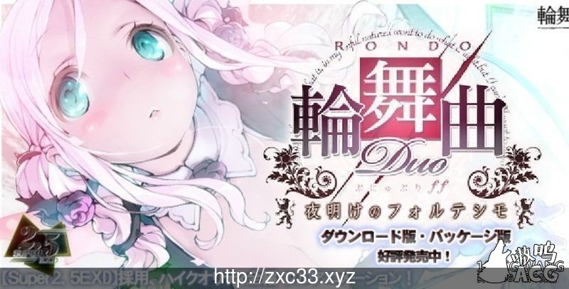 大型拔作ADV/汉化/全动态輪舞曲Duo黎明的扶她祈愿者 V1.1汉化版+提取版11G