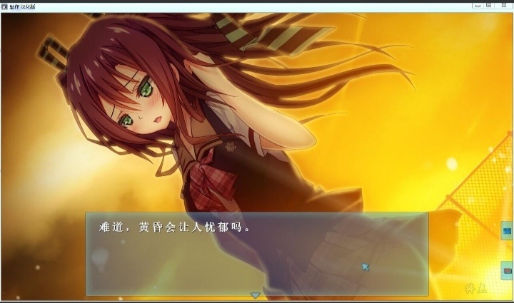 [汉化]駄作