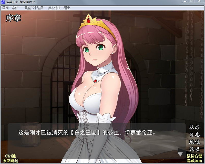 【养成SLG】监禁王女~伊萝蕾希亚V1.21汉化版+存档+攻略【600M】