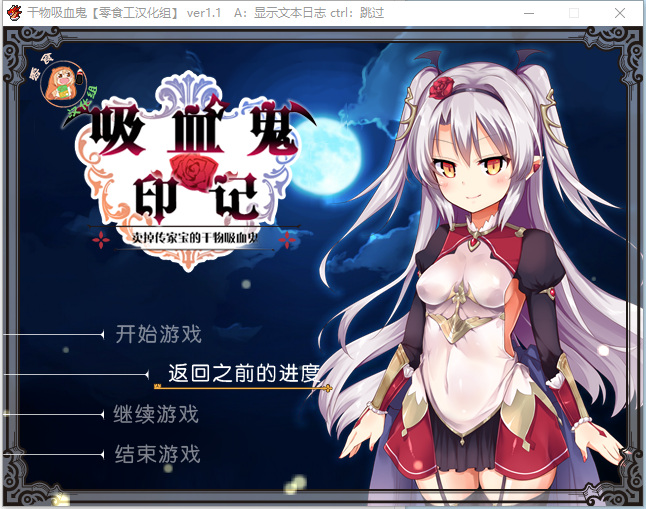 [文字冒险] [PC游戏][RPG][干物吸血鬼 V1.1.0 DLC][汉化硬盘版][454MB]