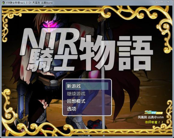 NTR骑士