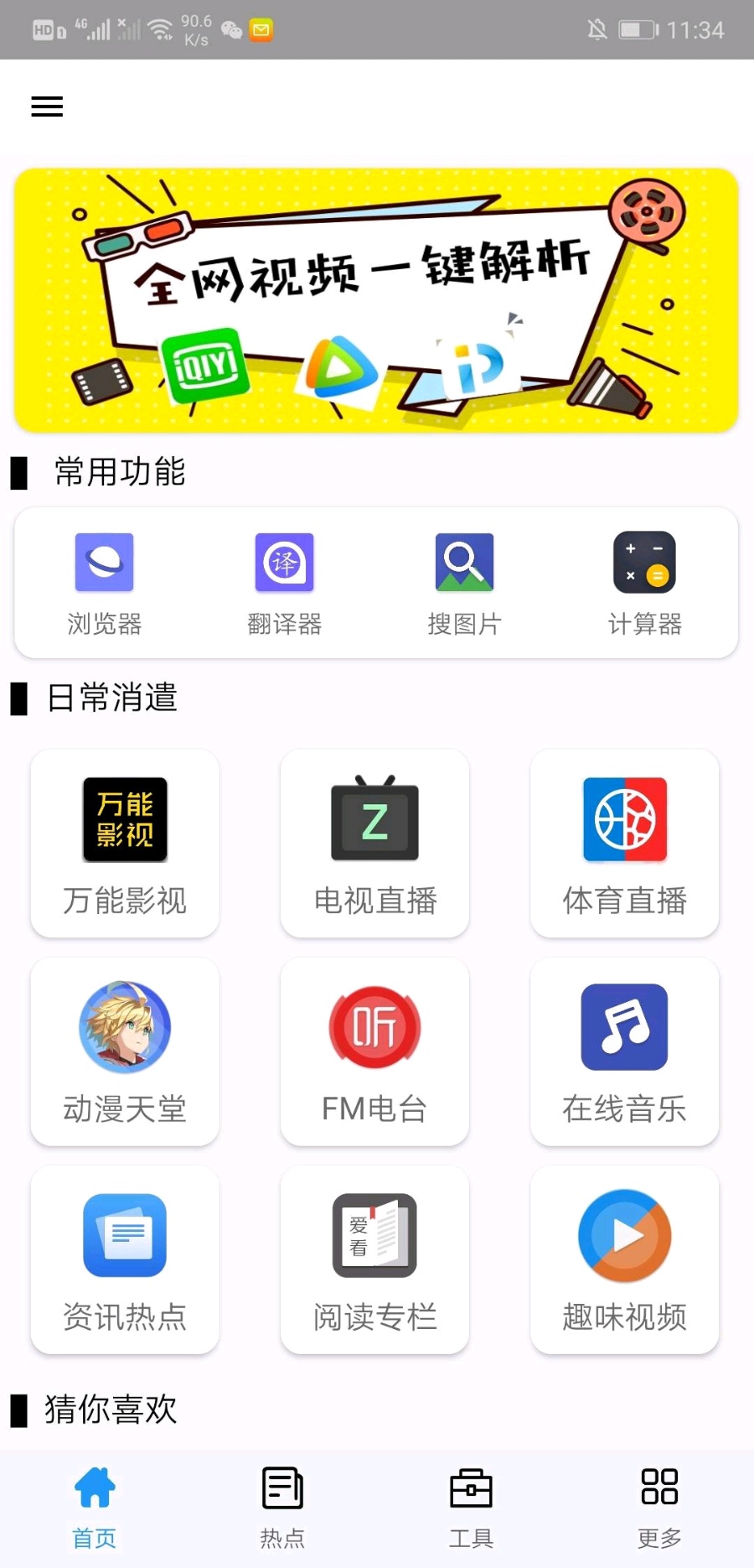 [安卓/工具]全能盒-超多功能一个软件满足