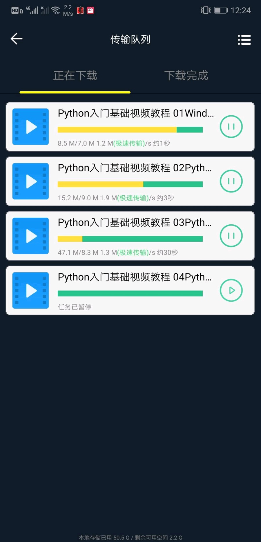 [神器/安卓]度盘不限速下载