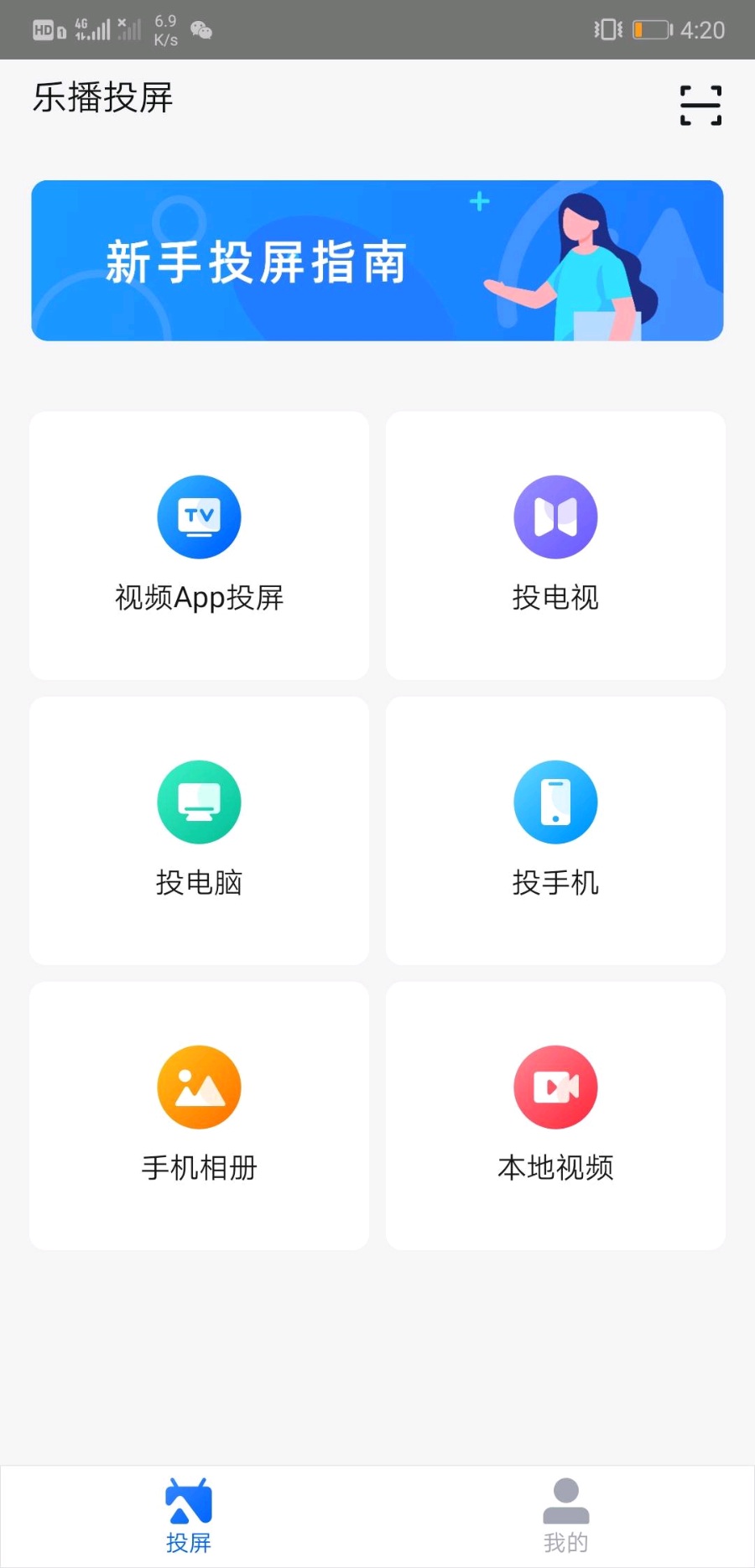 [安卓/实用软件]乐播投屏-安卓投屏神器/破解会员功能
