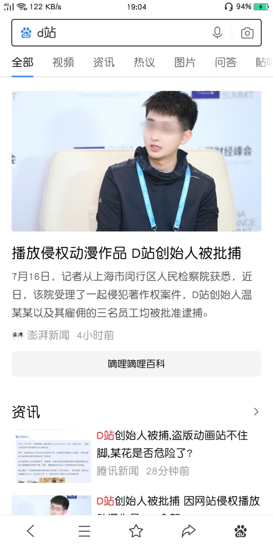 D站创始人被批捕 播放侵权动漫作品牟取不法利益