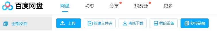 pc端谷歌浏览器秒传傻瓜式教学