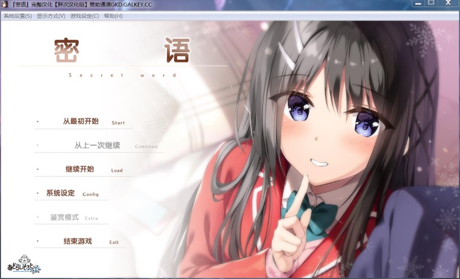 密语完全汉化PC