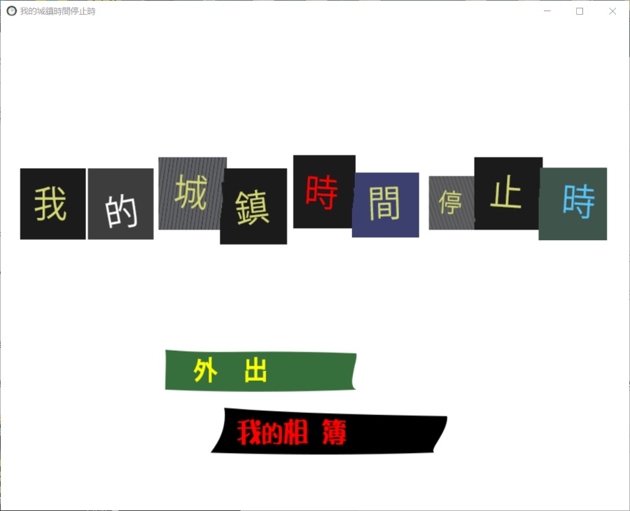 ACT/中文/全动态[经典神作]我的城镇时间停止时DL官方中文版200M新汉化