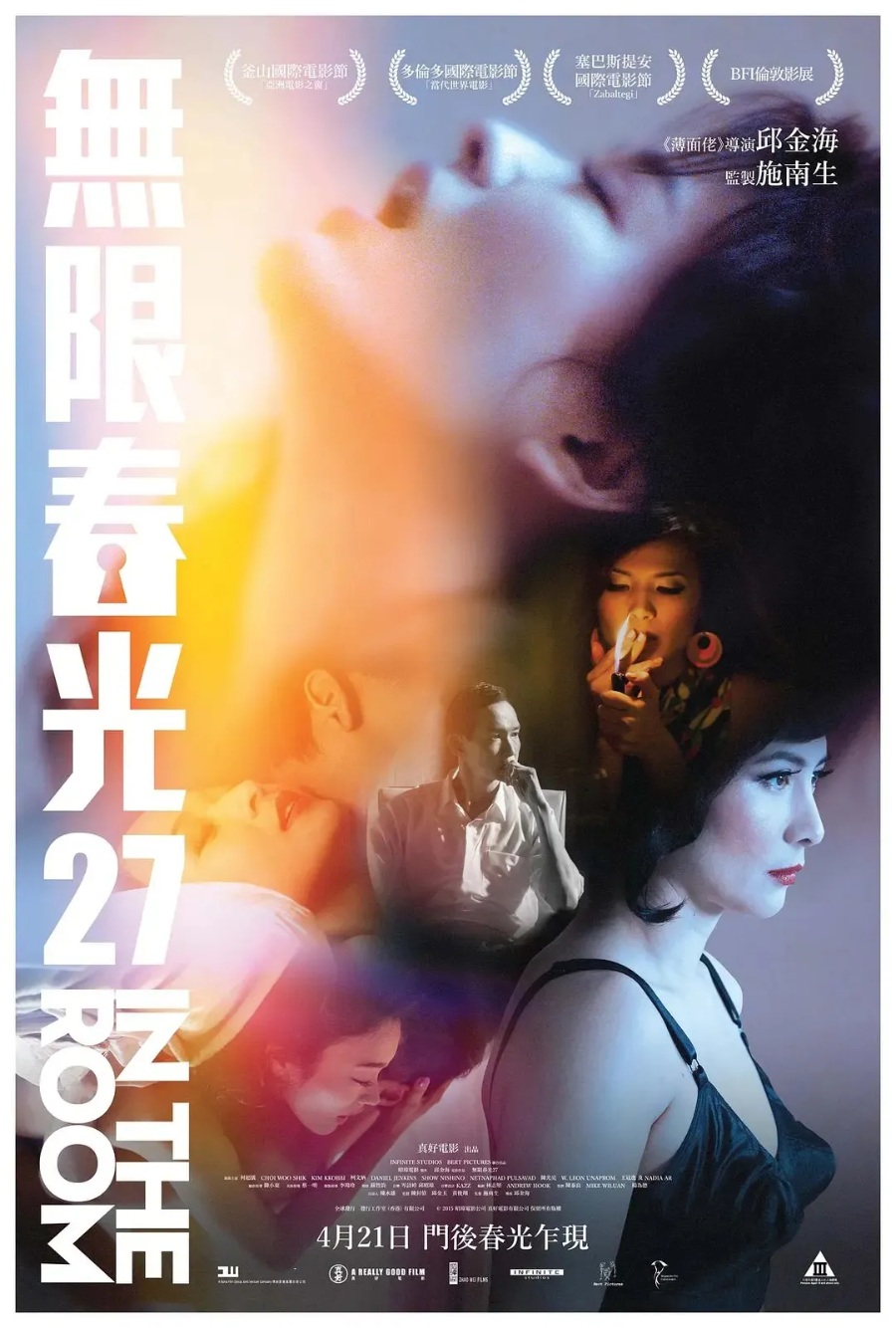 【贤者时间·柒】《自杀房间》丨《玩命直播》丨《无限春光》丨度盘（OD盘）