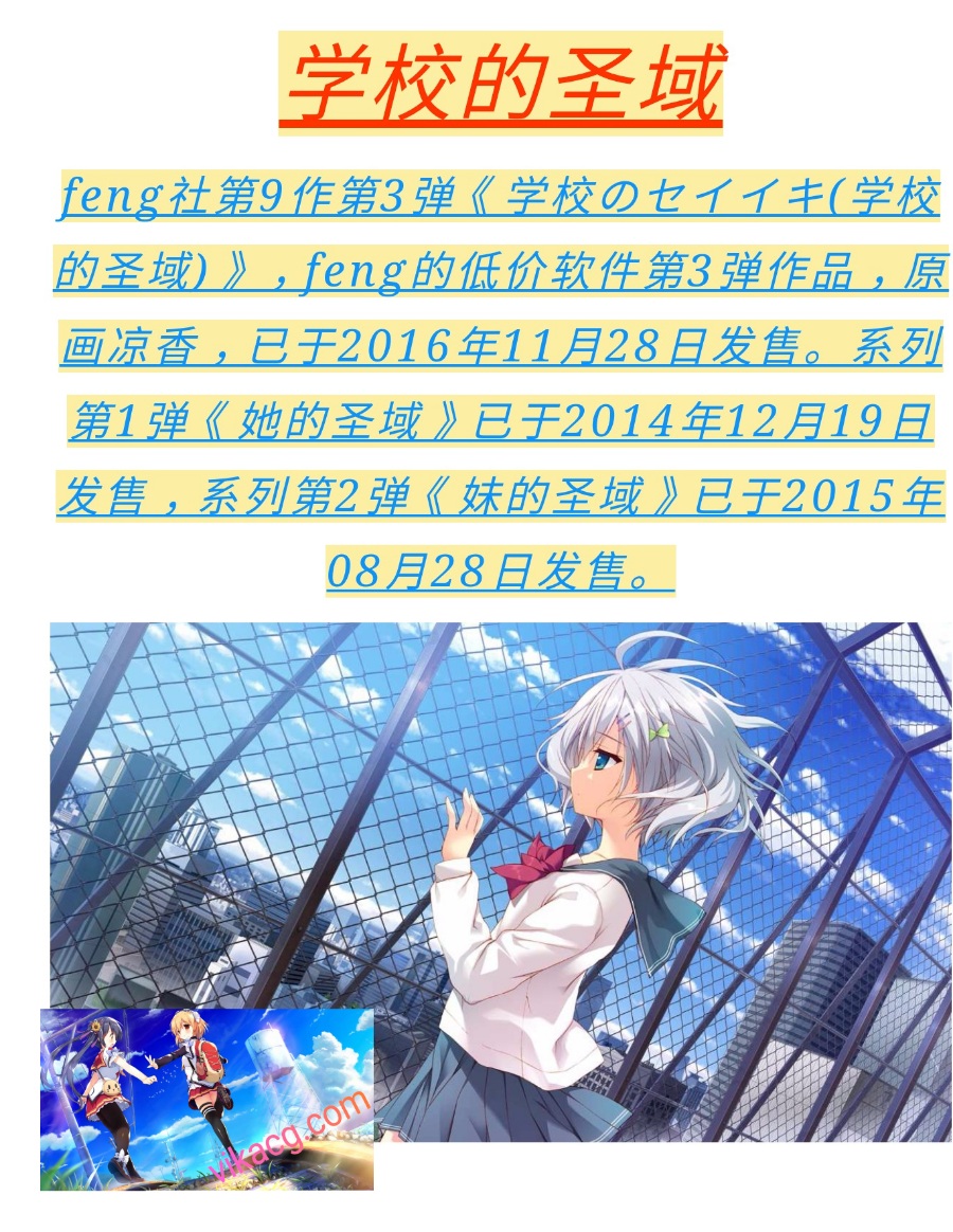 【krkr】【圣域系列】学校的圣域