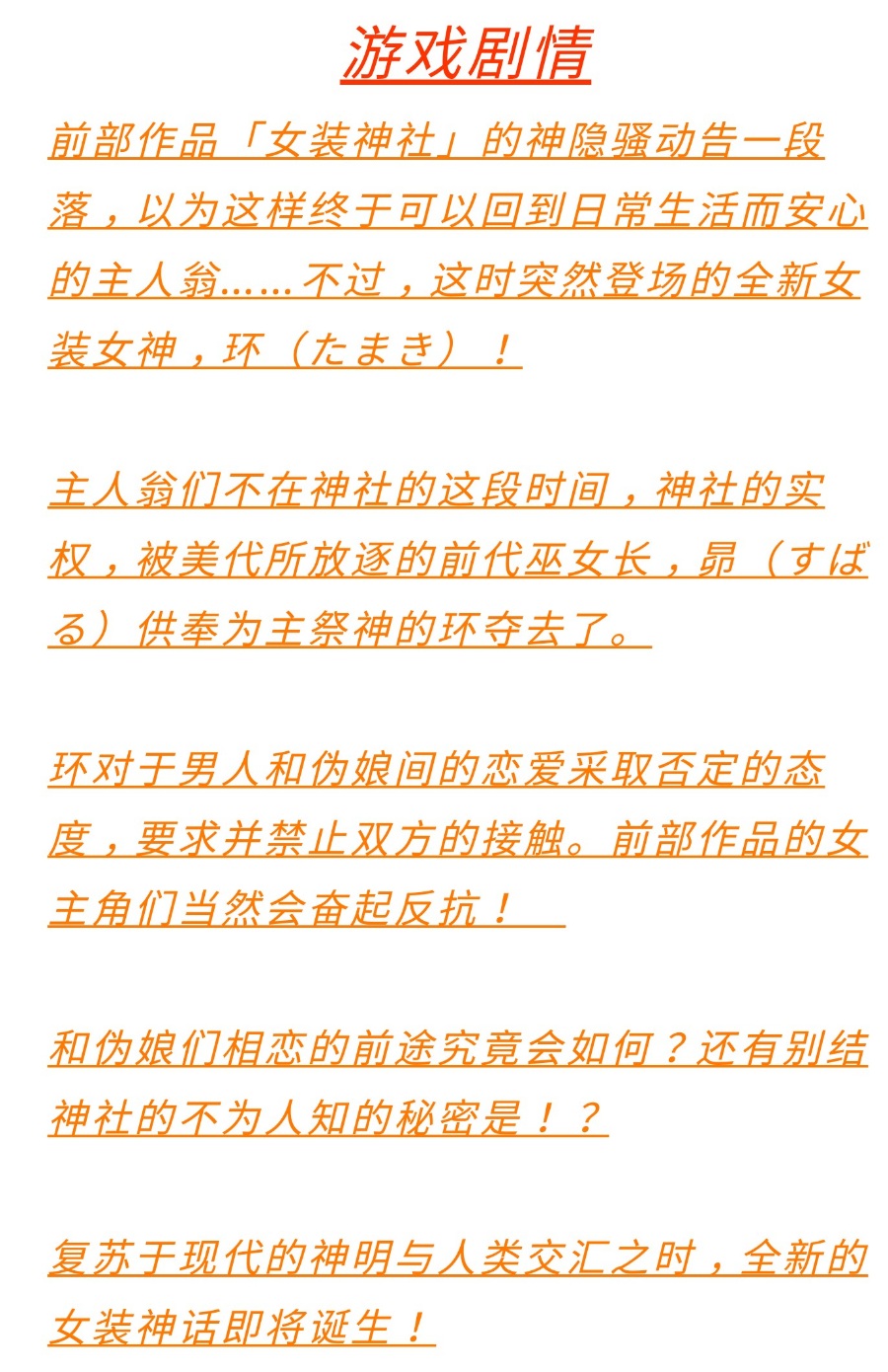 女装神话