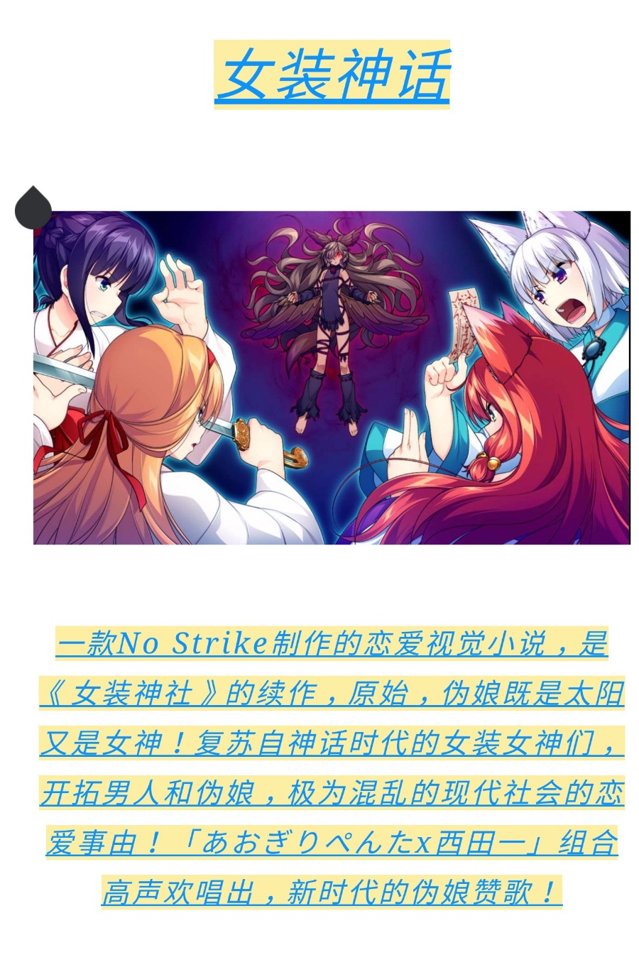 女装神话