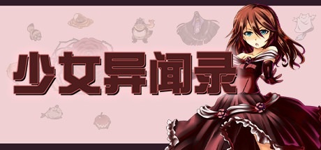 【RPG/中文/步兵】少女异闻录 STEAM官方中文版 附存档