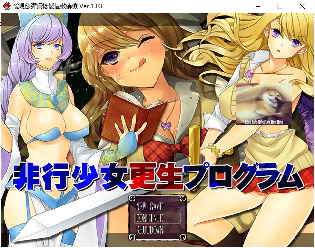 RPG/PC+安卓非行少女更生计划 最新完结汉化版