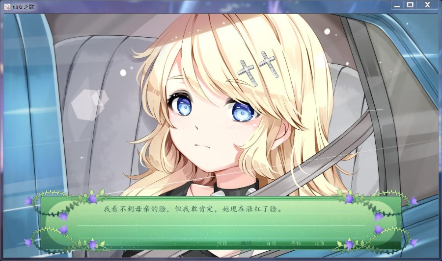【官方中文】仙女之歌(The Fairy's Song)