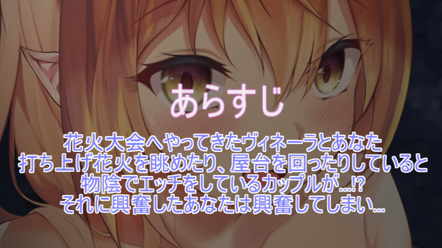 【~白嫖福利系列~】[ASMR][200724][サキュバスproject][175.04MB]花火大会で青姦を目撃!?興奮して、ラブラブ中出しエッチ[RJ294777]
