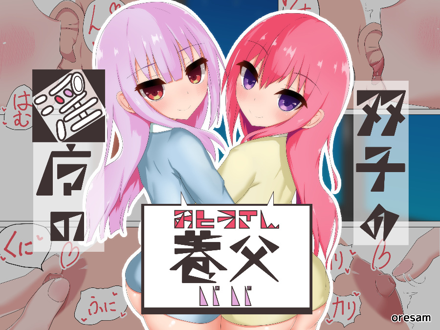 [同人音声][200422]oresam【バイノーラル】双子の淫魔の養父[RJ283956]