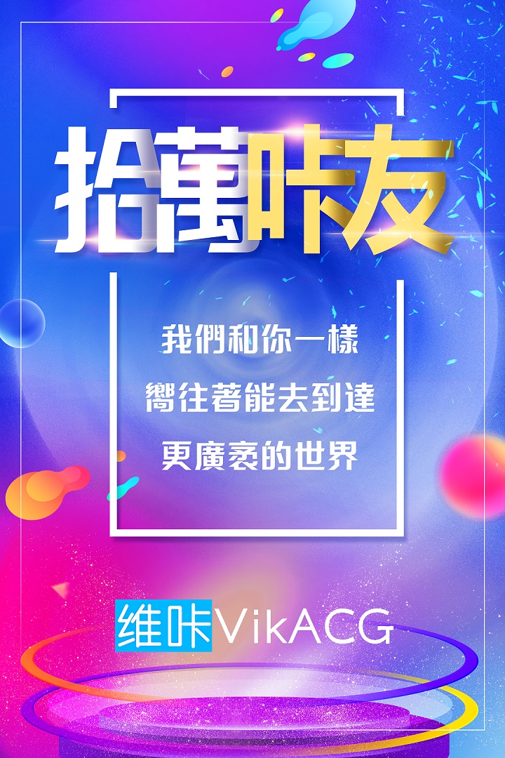 用户总数突破10W人啦
