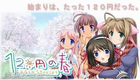 游戏名称：120日元/ 120日元之春、夏、秋、冬